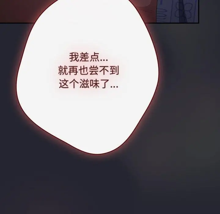 漫画《游戏不能这样玩》第103话第165张图