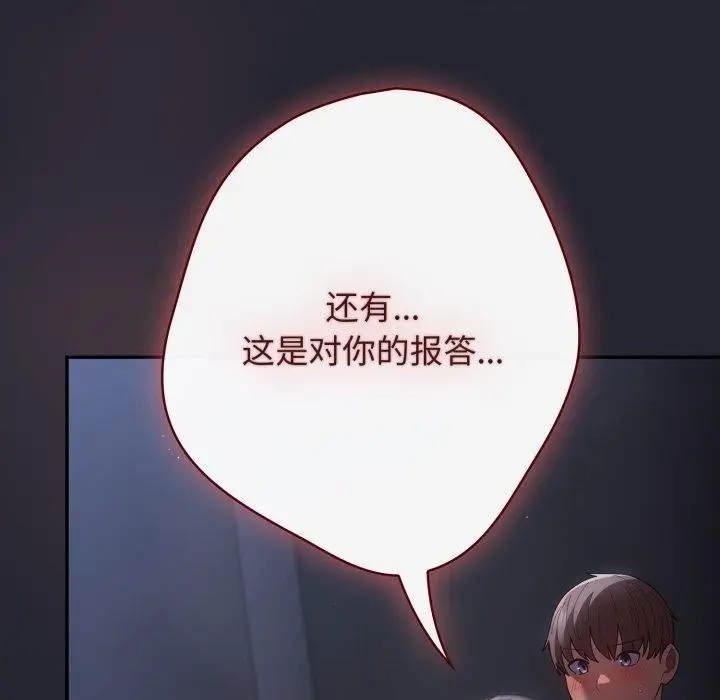 漫画《游戏不能这样玩》第103话第166张图