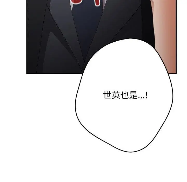 漫画《游戏不能这样玩》第103话第17张图