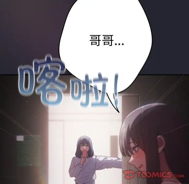 漫画《游戏不能这样玩》第103话第172张图