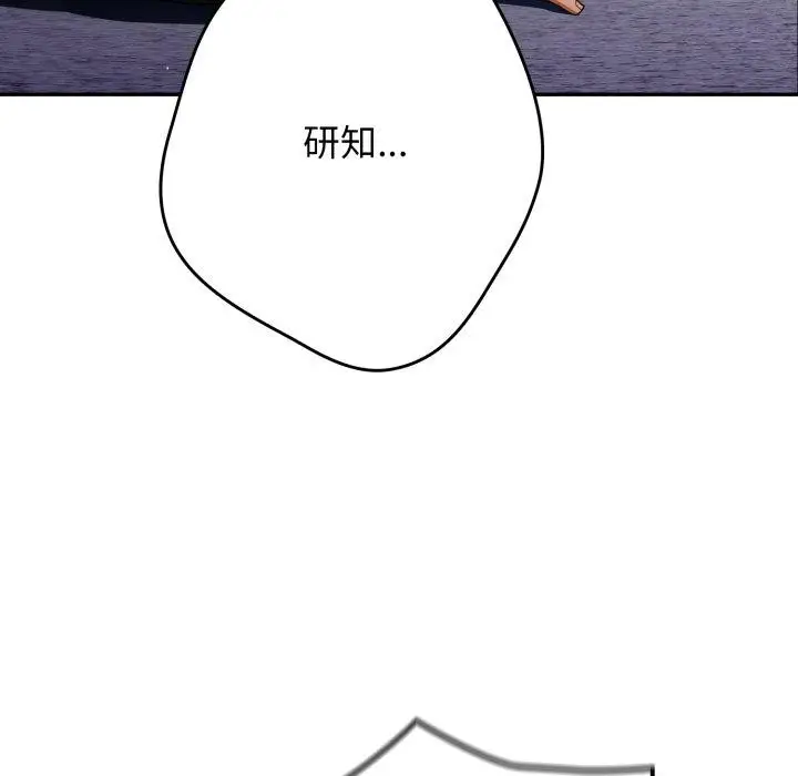 漫画《游戏不能这样玩》第103话第38张图