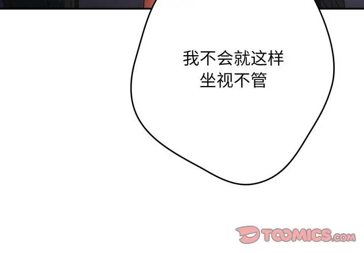 漫画《游戏不能这样玩》第103话第4张图