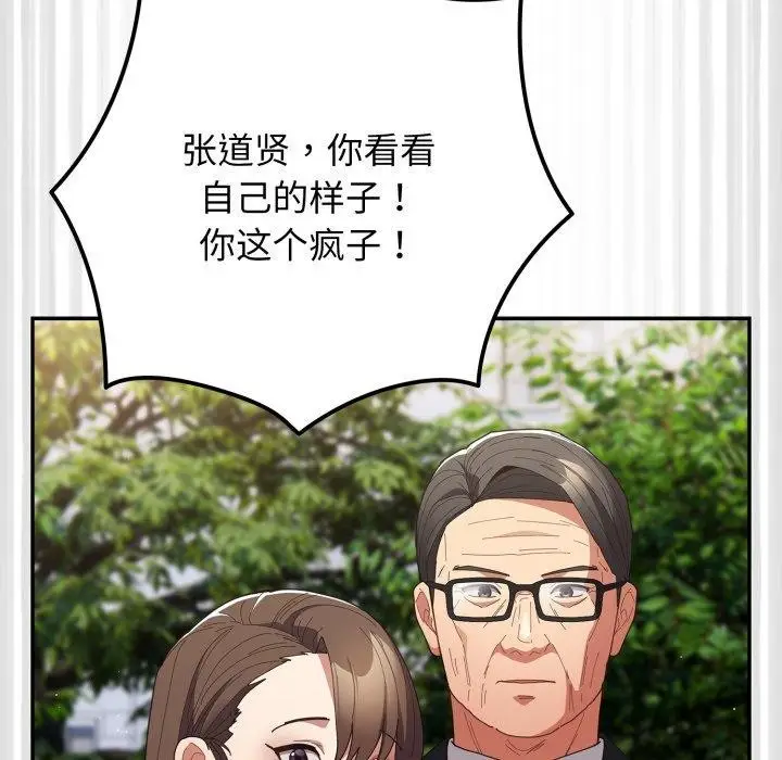 漫画《游戏不能这样玩》第103话第43张图