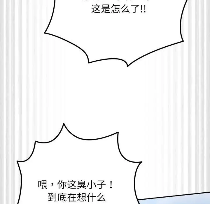漫画《游戏不能这样玩》第103话第45张图