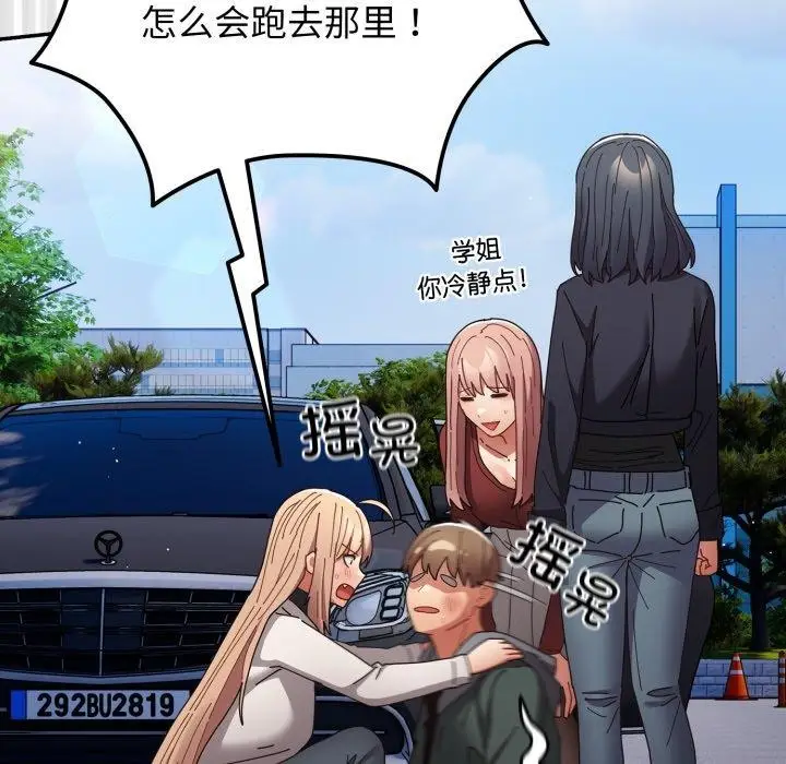 漫画《游戏不能这样玩》第103话第46张图