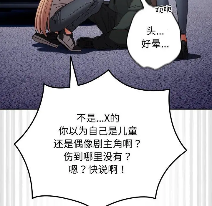 漫画《游戏不能这样玩》第103话第47张图