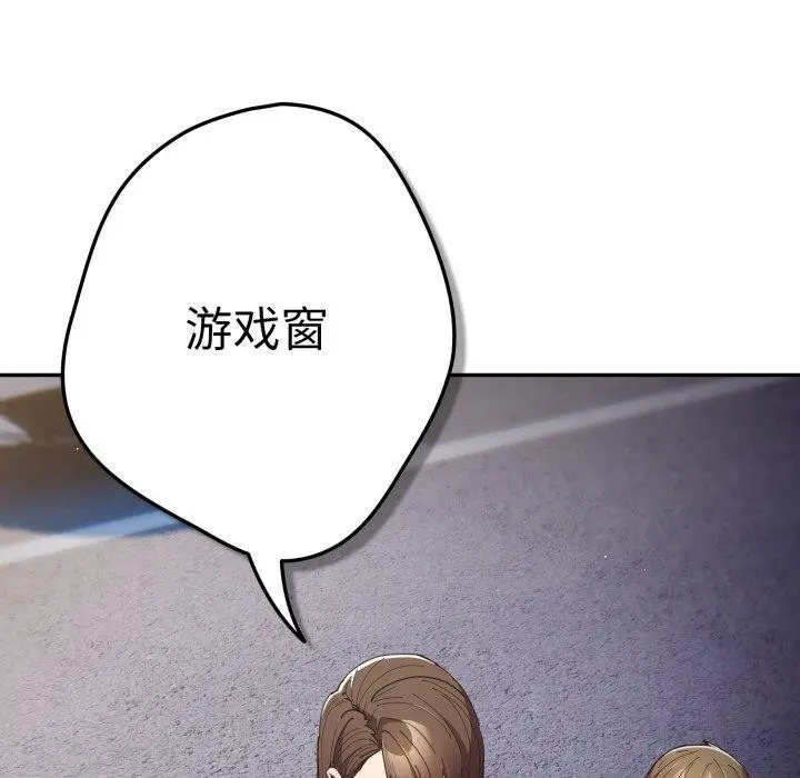 漫画《游戏不能这样玩》第103话第5张图