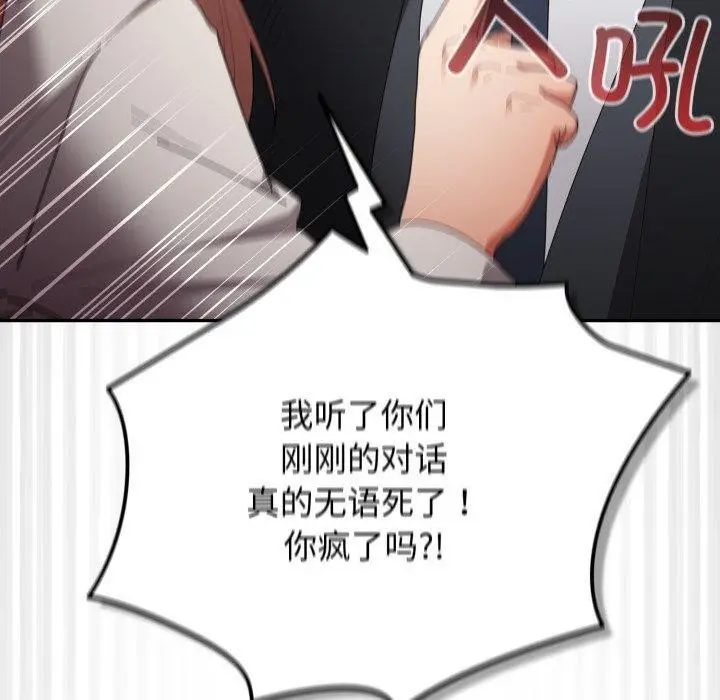 漫画《游戏不能这样玩》第103话第50张图