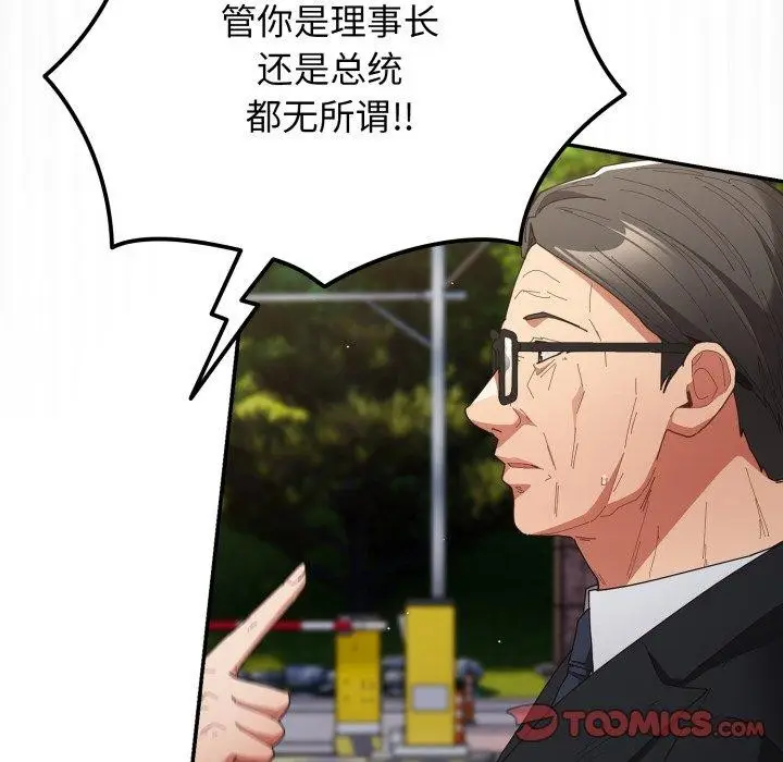 漫画《游戏不能这样玩》第103话第52张图