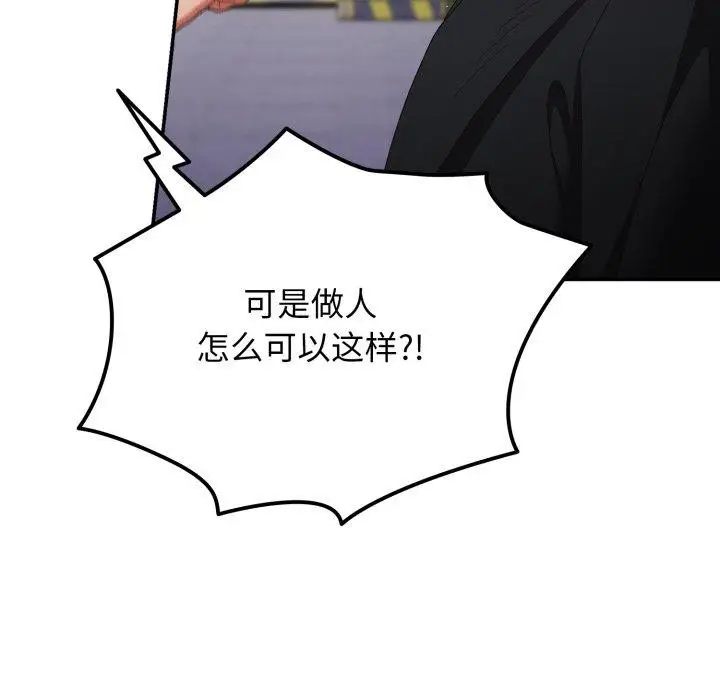漫画《游戏不能这样玩》第103话第53张图