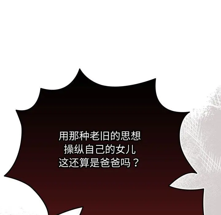 漫画《游戏不能这样玩》第103话第54张图