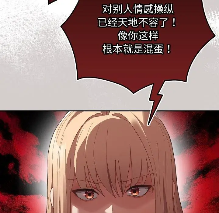 漫画《游戏不能这样玩》第103话第55张图