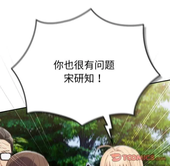 漫画《游戏不能这样玩》第103话第60张图