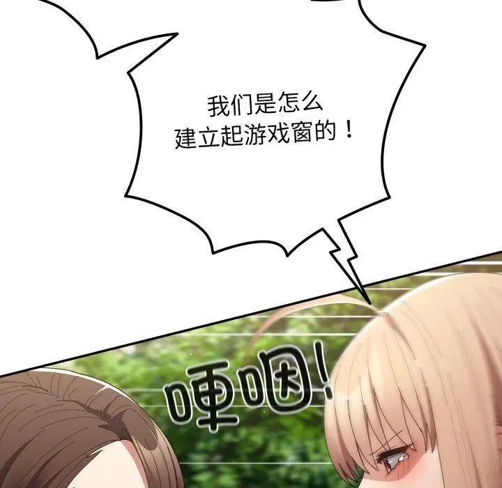 漫画《游戏不能这样玩》第103话第66张图