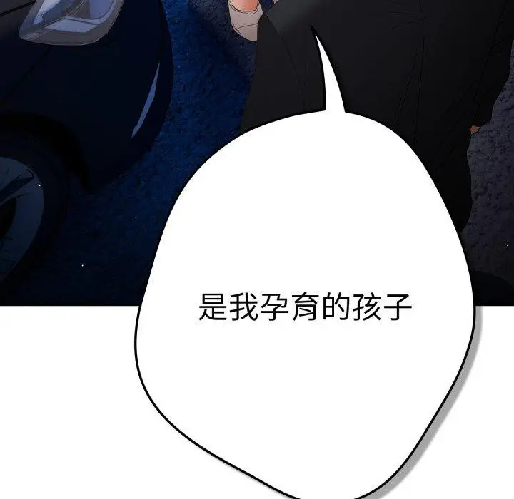 漫画《游戏不能这样玩》第103话第7张图
