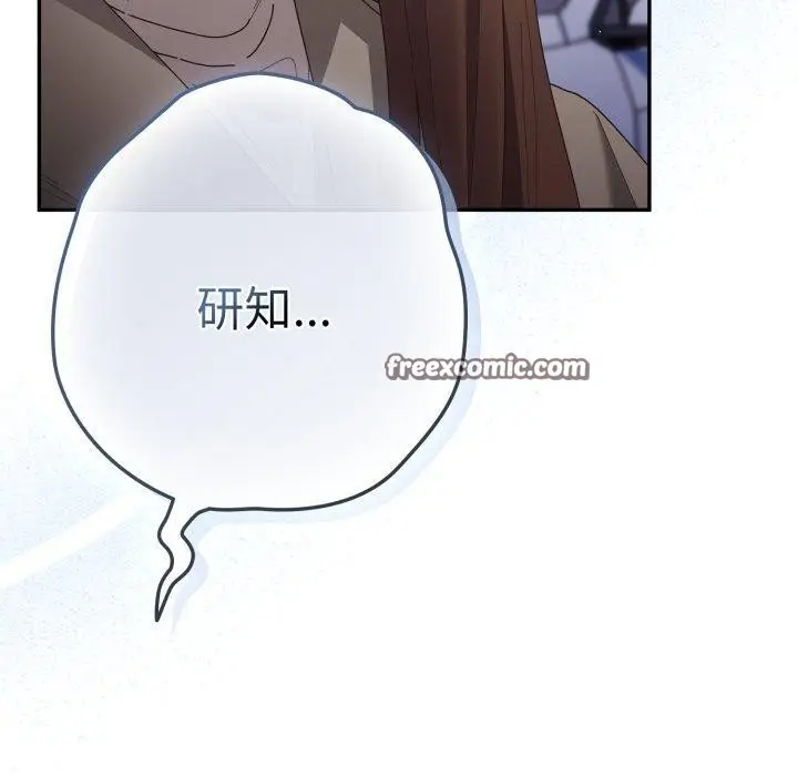 漫画《游戏不能这样玩》第103话第70张图