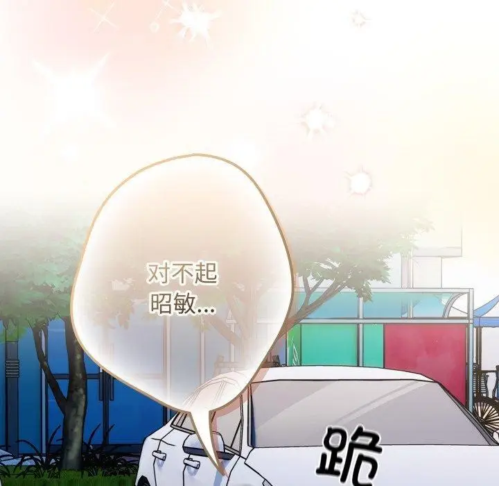 漫画《游戏不能这样玩》第103话第80张图
