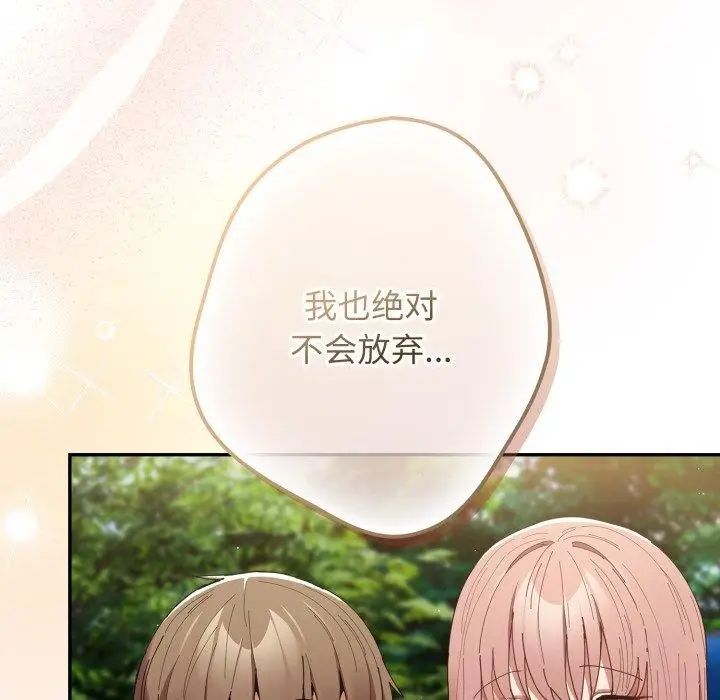 漫画《游戏不能这样玩》第103话第85张图