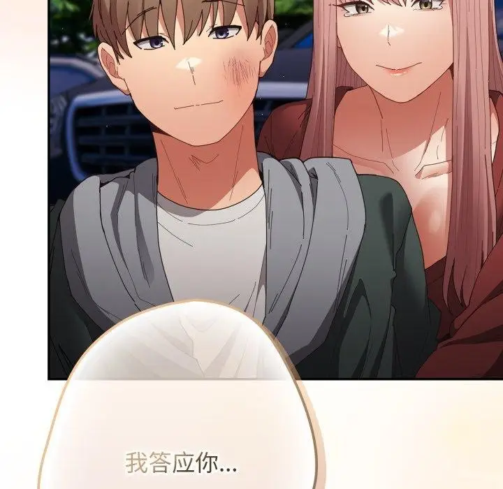 漫画《游戏不能这样玩》第103话第86张图
