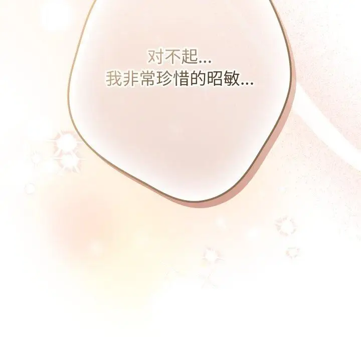 漫画《游戏不能这样玩》第103话第89张图