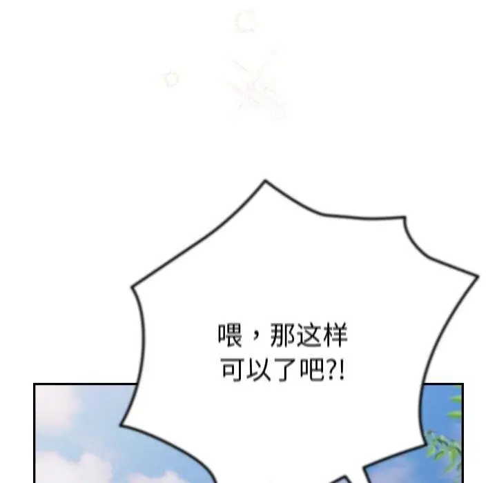 漫画《游戏不能这样玩》第103话第90张图