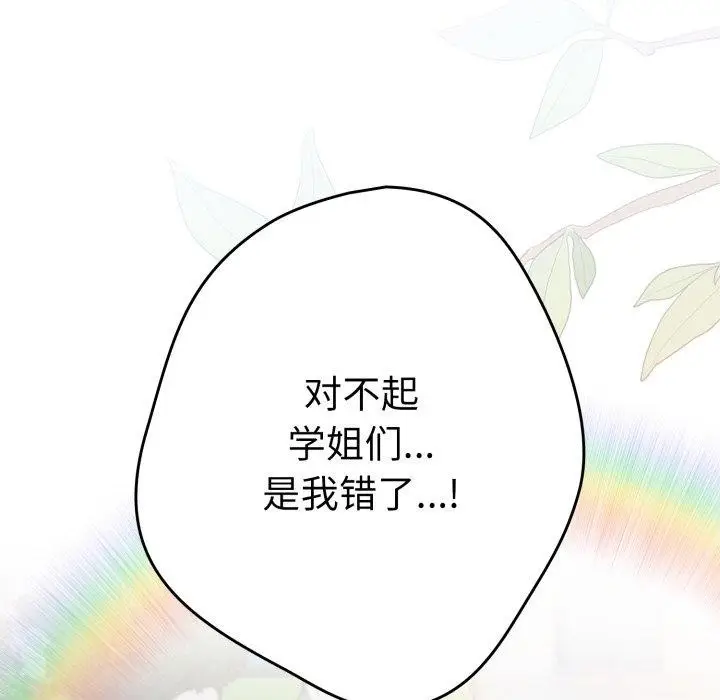 漫画《游戏不能这样玩》第103话第94张图