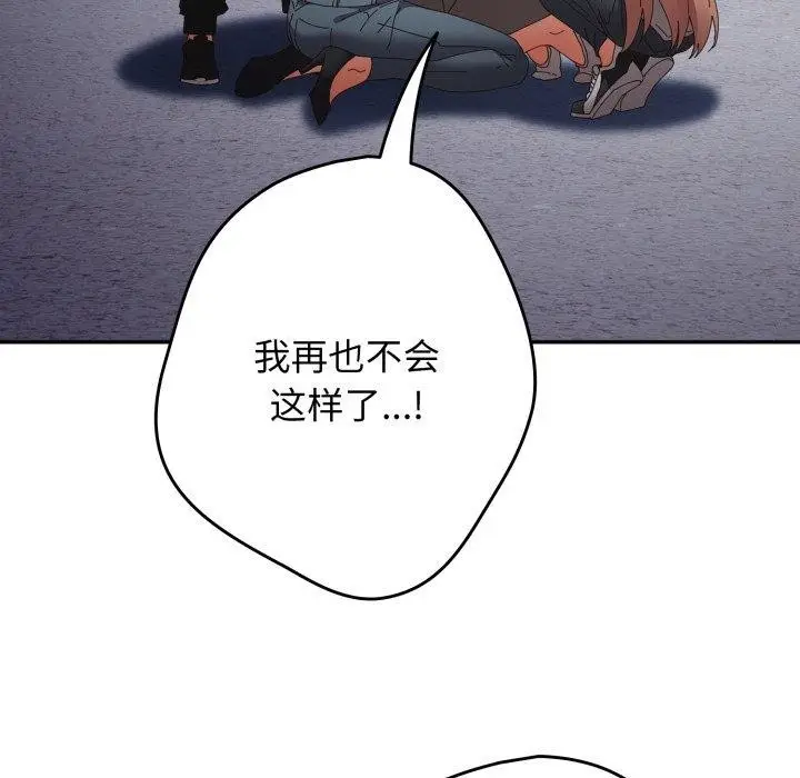 漫画《游戏不能这样玩》第103话第96张图