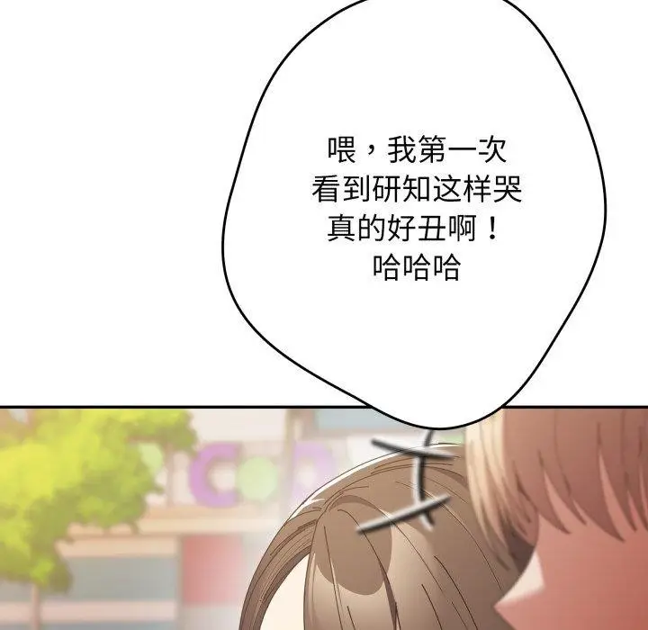 漫画《游戏不能这样玩》第103话第97张图