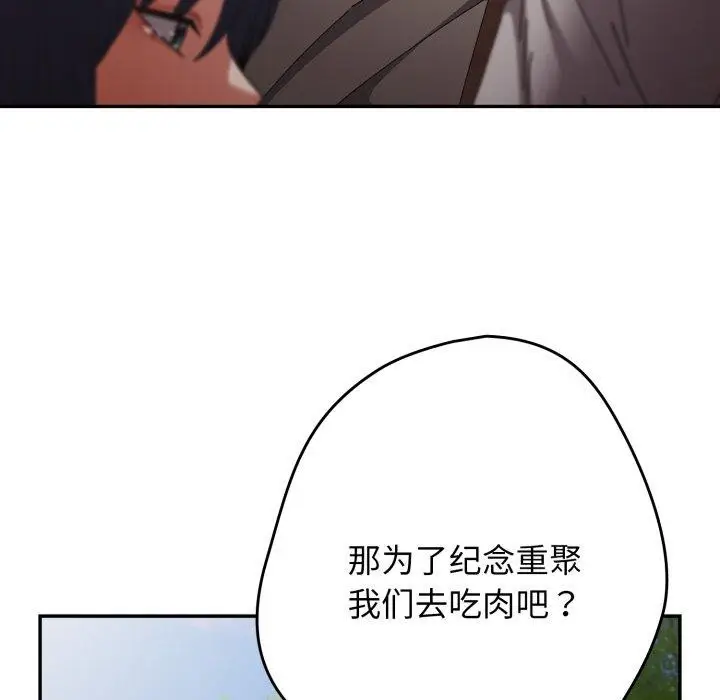 漫画《游戏不能这样玩》第103话第99张图