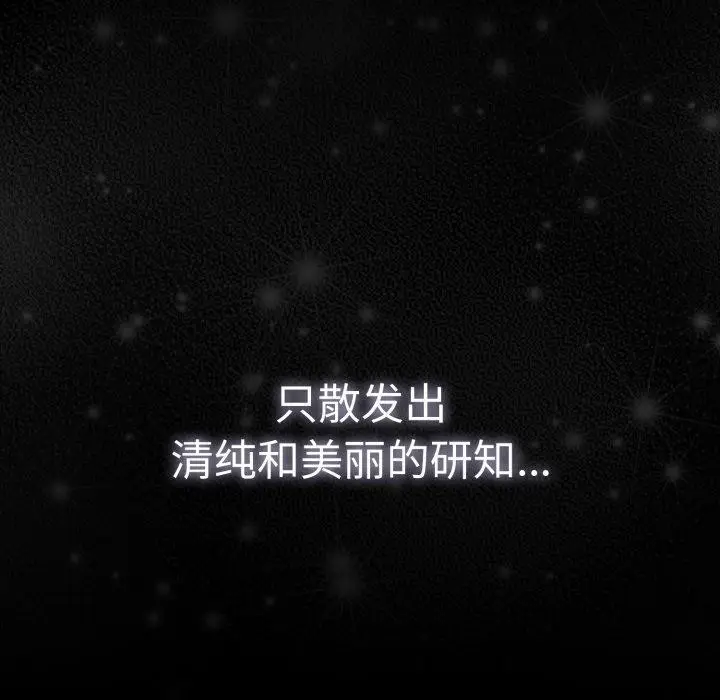 漫画《游戏不能这样玩》第104话第103张图