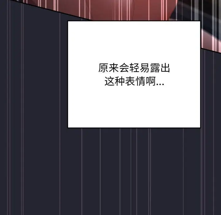 漫画《游戏不能这样玩》第104话第107张图
