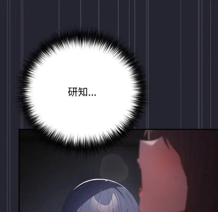 漫画《游戏不能这样玩》第104话第108张图