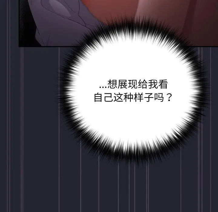 漫画《游戏不能这样玩》第104话第110张图