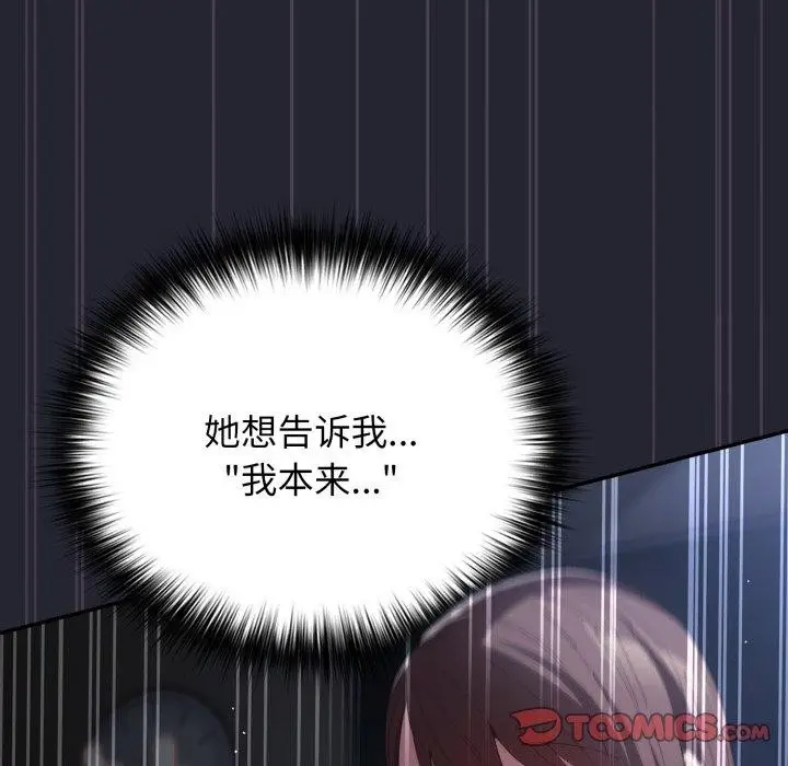 漫画《游戏不能这样玩》第104话第111张图