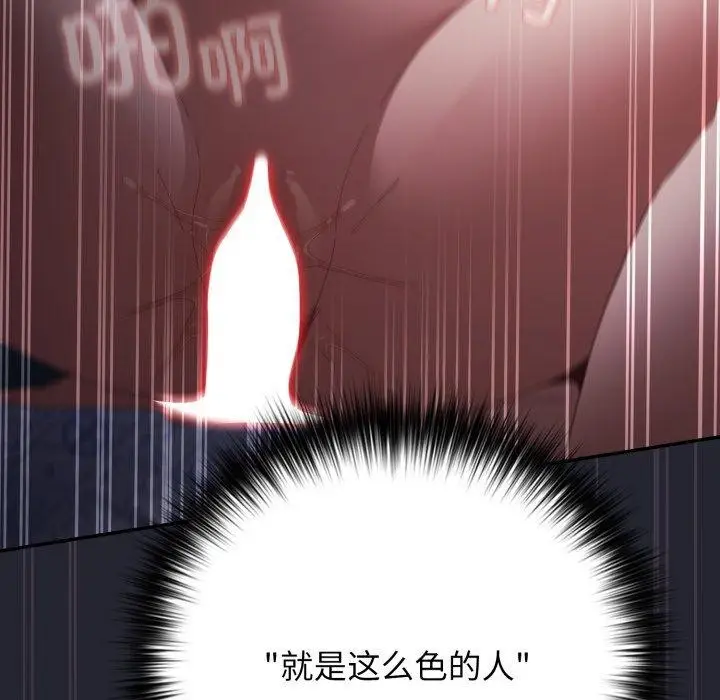 漫画《游戏不能这样玩》第104话第113张图