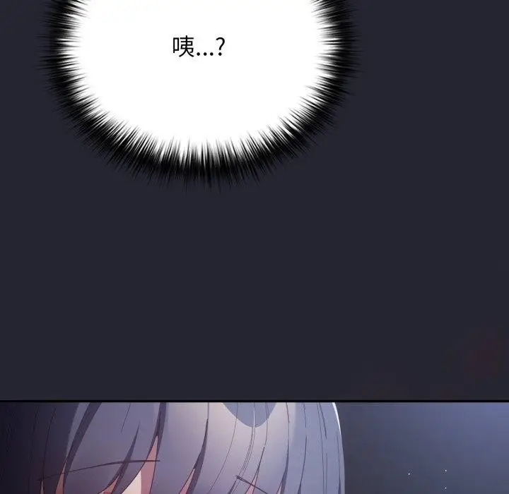 漫画《游戏不能这样玩》第104话第116张图