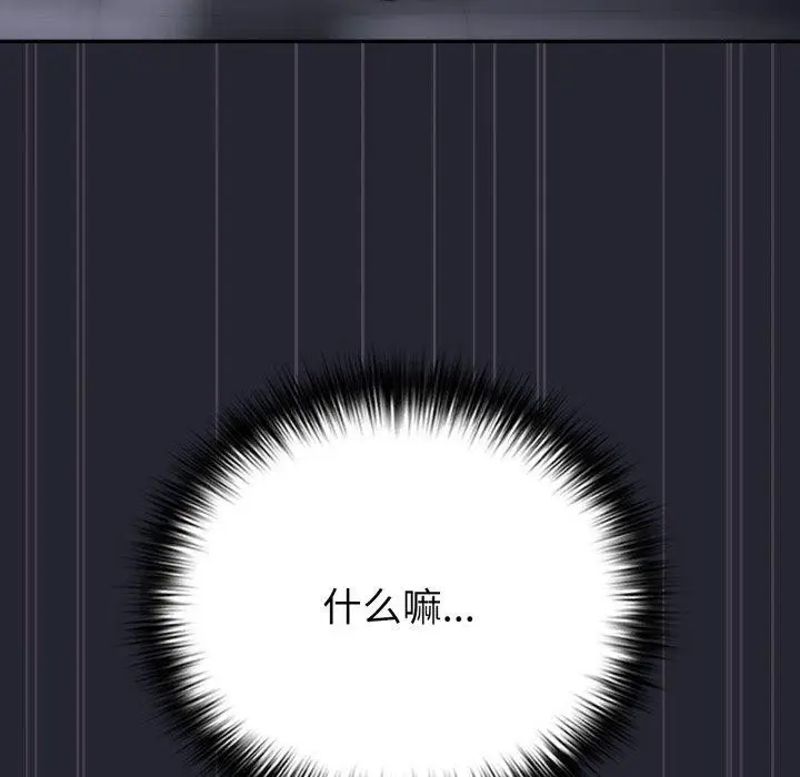 漫画《游戏不能这样玩》第104话第123张图