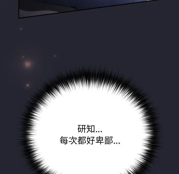 漫画《游戏不能这样玩》第104话第128张图
