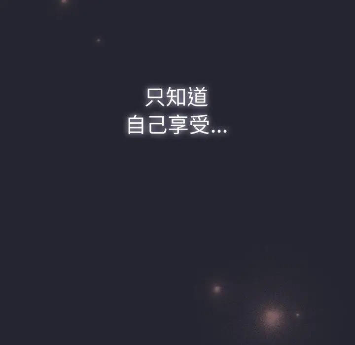漫画《游戏不能这样玩》第104话第132张图