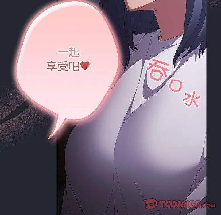 漫画《游戏不能这样玩》第104话第138张图