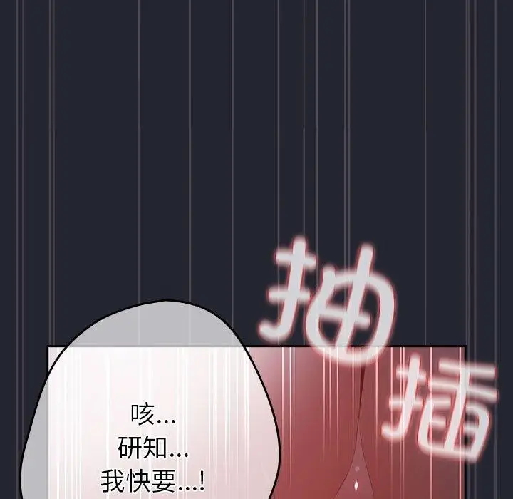 漫画《游戏不能这样玩》第104话第149张图