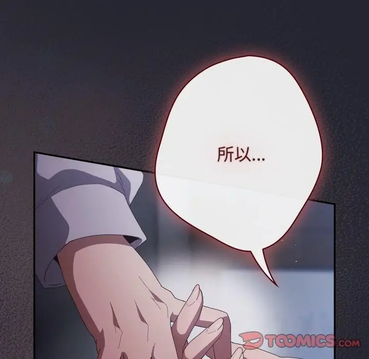 漫画《游戏不能这样玩》第104话第165张图