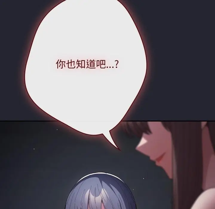 漫画《游戏不能这样玩》第104话第54张图