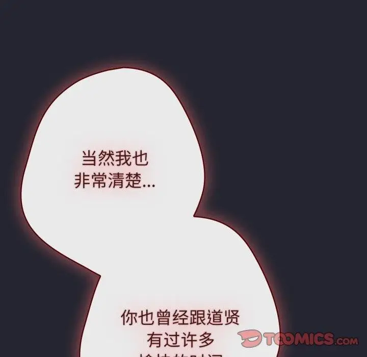 漫画《游戏不能这样玩》第104话第57张图