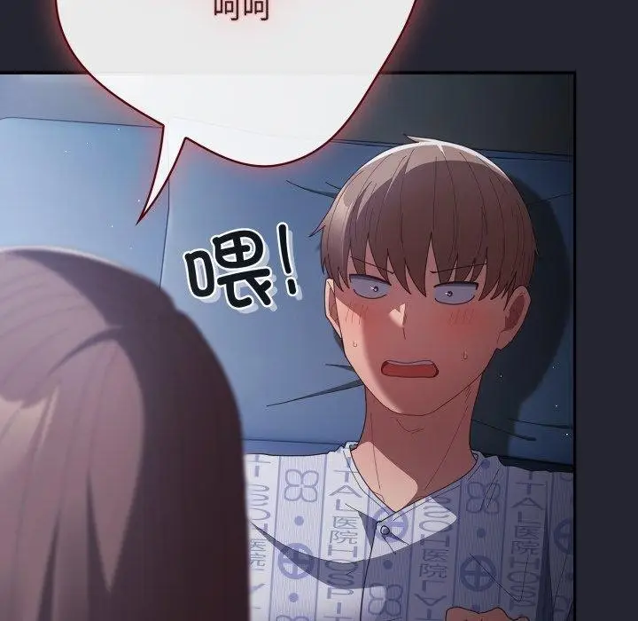 漫画《游戏不能这样玩》第104话第61张图