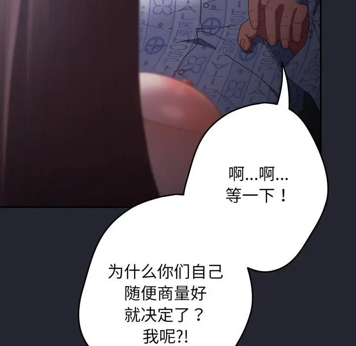 漫画《游戏不能这样玩》第104话第62张图