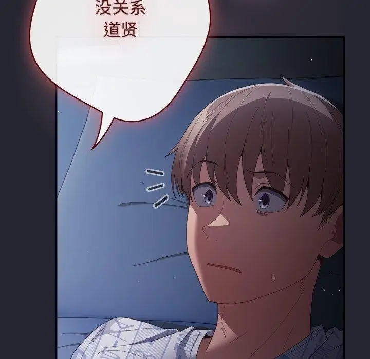 漫画《游戏不能这样玩》第104话第67张图
