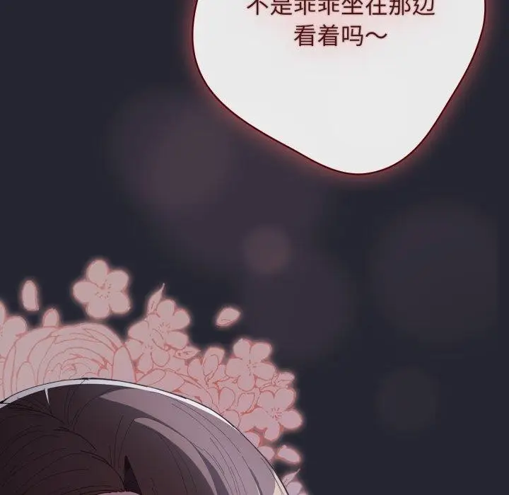漫画《游戏不能这样玩》第104话第71张图