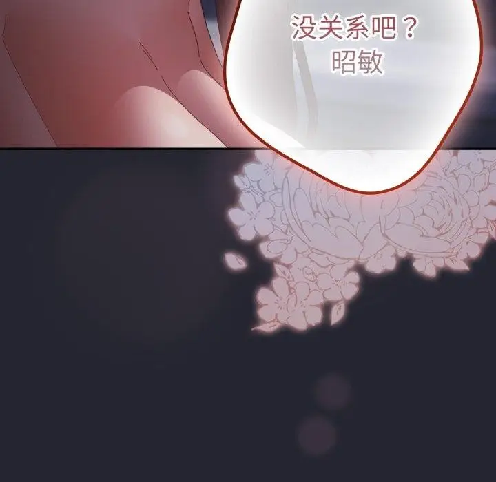 漫画《游戏不能这样玩》第104话第73张图