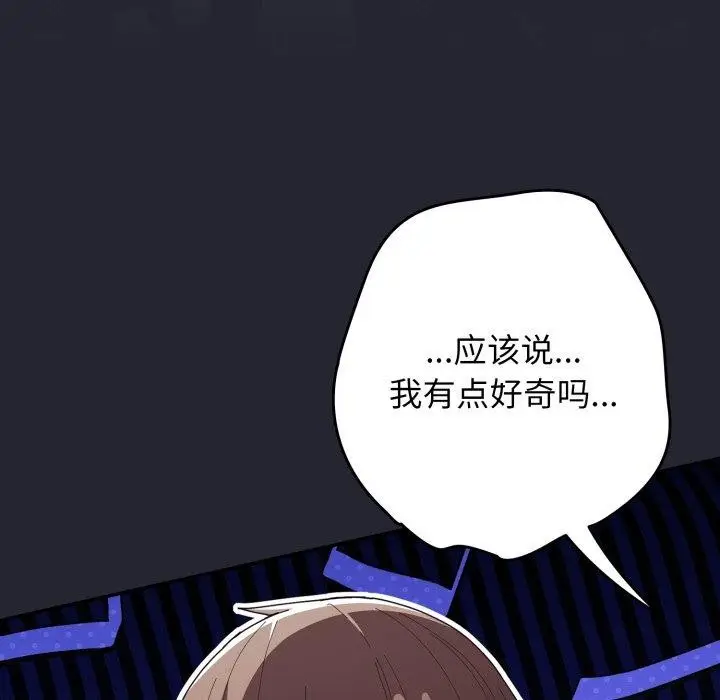 漫画《游戏不能这样玩》第104话第78张图